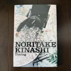 Noritake Kinashi Timing