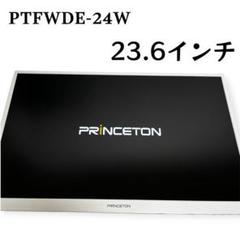 PRINCETON 23.6インチ TFT LCD モニターのサムネイル