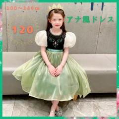 プリンセス ドレス コスチューム ワンピース エルサ 発表会 アナ風