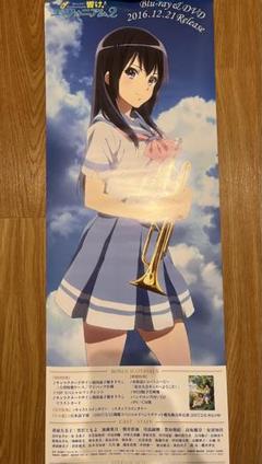 響け!ユーフォニアム ビッグクロスポスター(最終値下げ) 響け！ユーフォニアム ビッグクロスポスター【夏紀＆優子