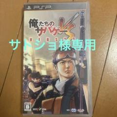 サトショ様専用