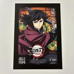 鬼滅の刃 無限城 映画入場特典 カード 冨岡義勇