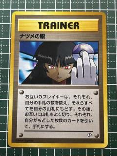 2025年最新】ナツメの眼の人気アイテム - メルカリ 2025年最新】ナツメの眼の人気アイテム - メルカリ