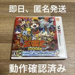 3DS 妖怪三国志　ほか6本セット 妖怪ウォッチシリーズ 3DS 6本セット - メルカリ