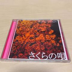 さくらの唄