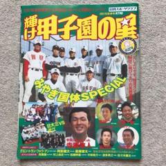 NewPrice 2001甲子園 2025年最新】2001 甲子園の人気アイテム - メルカリ