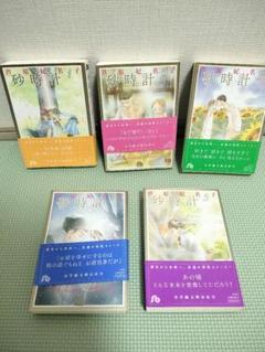 初版本 砂時計 コミック マンガ 全巻 5冊セット 文庫版 芦原妃