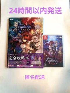 即購入化Switchよるのないくに2公式コンプリートガイド+ソフトセット