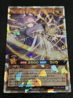 遊戯王　ラッシュデュエル　レジェンド・プリースト　オーバーラッシュレア グランドレジェンドプリースト【オーバーラッシュレア】{RD/LGP2