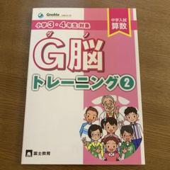 グノーブル　4年　算数　基礎力テスト2月～１月他　13冊　2019年使用　中古 グノーブル4年算数基礎力テスト2月～1月他13冊2019年使用中古