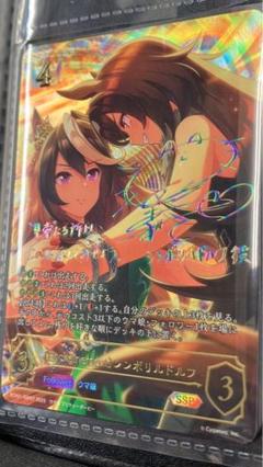 シャドウバース シンボリルドルフ SSP サイン入り シンボリルドルフ | BR | ドラゴンスター | シャドウバースエボルヴ