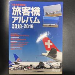 旅客機アルバム : 日本発着国際線 2004-2005 旅客機アルバム 日本発着国際線 2004―2005 - メルカリ