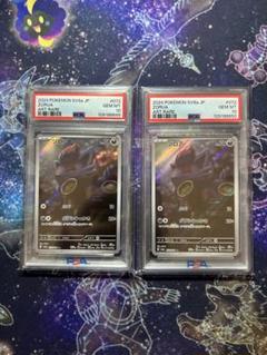 ポケモンカード　ゾロア　ar psa10 2連番　ナイトワンダラー ポケモンカード ゾロア ar psa10 2連番 ナイトワンダラー - メルカリ