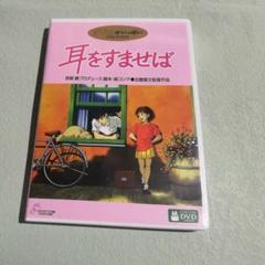 新品・未開封＊【ドイツ語版】 耳をすませば ジブリ DVD DVD 耳をすませば｜三鷹の森ジブリ美術館オンラインショップ