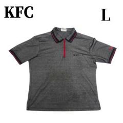 KFC　半袖ポロシャツ　ハーフジップ　L　ユニフォーム　ブラック系