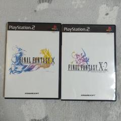 PS2 ソフト ファイナルファンタジー 2本セット