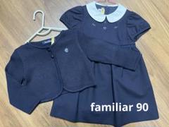 ファミリア　familiar フォーマルワンピース　カーディガン　受験　90 ファミリア familiar フォーマルワンピース カーディガン 受験