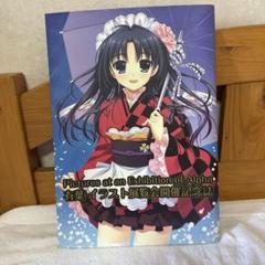 有葉イラスト展覧会開催記念誌