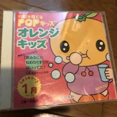 しちだ オレンジキッズCD