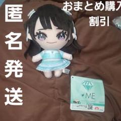 ≠ME ノットイコールミー ノイミー ぬいぐるみ まとめ売り