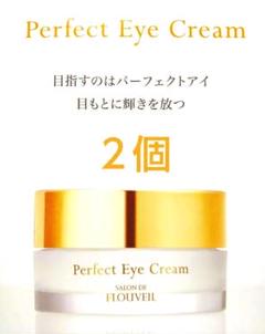 フルベール　パーフェクトアイクリーム 2個パーフェクトアイクリーム保湿目元ケア乾燥小じわフルベール