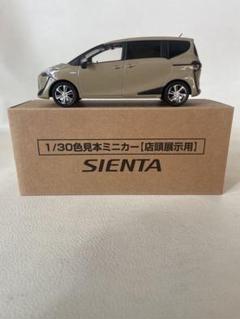 トヨタ sienta ミニカー ベージュシエンタ- ベージュ 4V6 Amazon | ○ カラーサンプル「1/30 シエンタ」ベージュ ミニカー
