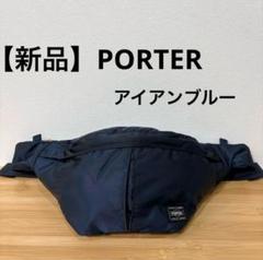 【未使用】PORTER ボディバッグ ネイビー 2025年最新】ポーター ボディバッグ 未使用の人気アイテム