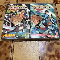 エレメントハンター　全巻