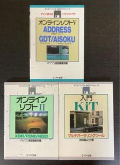 レア　オンラインソフト活用ガイドシリーズ　3冊セット　まとめ売り　エーアイ出版