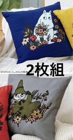【新品】MOOMIN ムーミンクッションカバー　2枚組　綿100% スナフキン