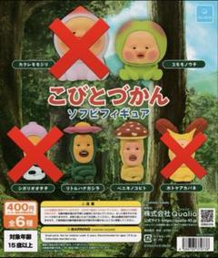 こびとづかん リアルソフビセット 有頂天フィギュア バラ売り