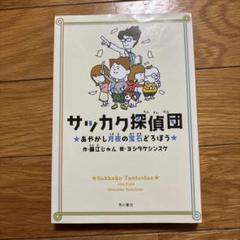 サッカク探偵団 あやかし月夜の宝石どろぼう