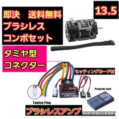 ブラシレス　ターボ搭載　アンプ　モーター　セット　Tコネクタ　ラジコン　YD-2 ブラシレス ターボ搭載 アンプ モーター セット Tコネクタ