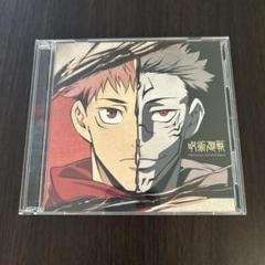 呪術廻戦 オリジナルサウンドトラック