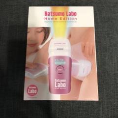 新品 脱毛ラボ ホームエディション 光脱毛 家庭用脱毛器
