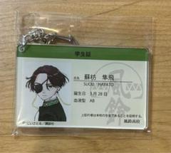 ウィンブレ 蘇芳集飛学生証アクリルキーホルダープロフィールカード Amazon.co.jp: wind breaker ウィンブレ 学生証 アクリル