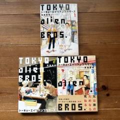 Hey! Say! JUMP - トーキョーエイリアンブラザーズ DVD tシャツ キーホルダー ﾄｰｷｮｰｴｲﾘｱﾝﾌﾞﾗｻﾞｰｽﾞ ｷｰﾎﾙﾀﾞｰｾｯﾄ【完全生産限定盤】・伊野尾慧