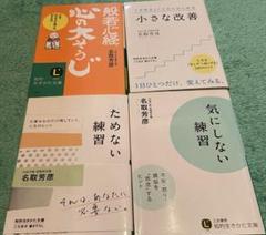 小林正観さん著書書籍20冊セット 2025年最新】小林正観本セットの人気アイテム - メルカリ