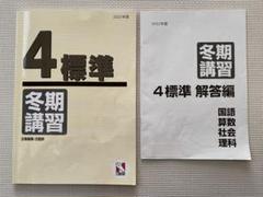 2025年最新】日能研4年生問題の人気アイテム - メルカリ