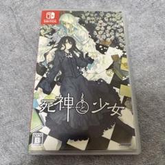 死神と少女 switch ニンテンドースイッチ