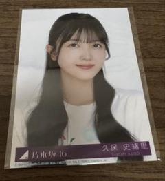 久保史緒里 Same numbers 封入生写真 ヨリ 乃木坂46