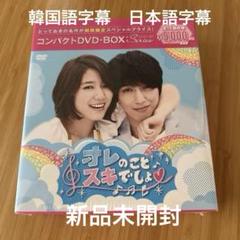 オレのことスキでしょ。　DVD-BOX　韓国ドラマ　未開封 Amazon.co.jp: オレのことスキでしょ。プレミアムBlu-ray BOXII