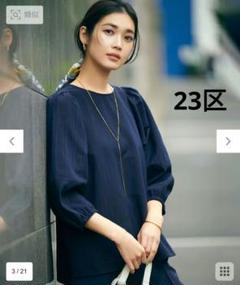 23区 - 2023年度 23区 【洗える】カラミストライプ パフスリーブ