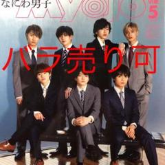 MYOJO 切り抜き