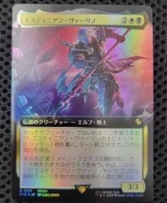 MTG エスティニアン・ヴァーリノ　拡張アート FOIL 日本語 FF MTG エスティニアン・ヴァーリノ 拡張アート FOIL 日本語 FF
