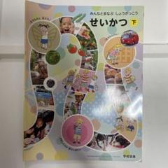 【裁断済】小学校教科書セット2024年度版の上下セット 裁断済】小学校教科書セット2024年度版の上下セット