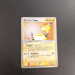 2025年最新】デンリュウ ポケモンカードの人気アイテム - メルカリ