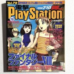 電撃PlayStation  付録ディスク　10枚セット 2025年最新】電撃PS付録の人気アイテム - メルカリ