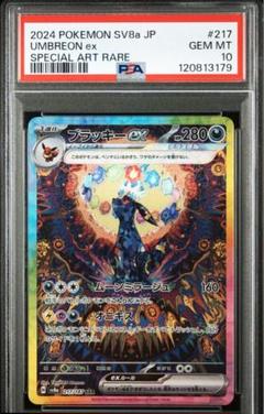 本日限定割引！ブラッキーex エーフィex SAR 2枚セット 美品 2025年最新】ブラッキーEX sar psa10の人気アイテム - メルカリ