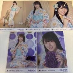 乃木坂46 大越ひなの 生写真 浴衣 5種コンプ 真夏の全国ツアー2025 大越ひなの 乃木坂46 生写真 真夏の全国ツアー 浴衣 2025 コンプ
